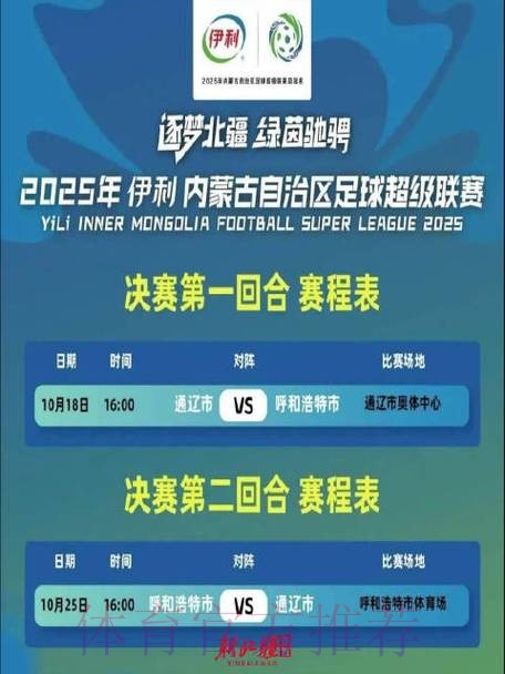 五超联赛赛会制“移战”呼和浩特 对攻绝杀成为首日比赛旋律 五超联赛赛会制“移战”呼和浩特 对攻绝杀成为首日比赛旋律