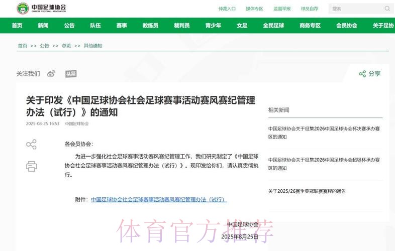 中国足协进一步规范完善新赛季职业联赛政策 勾画深化改革发展蓝图 中国足协进一步规范完善新赛季职业联赛政策 勾画深化改革发展蓝图