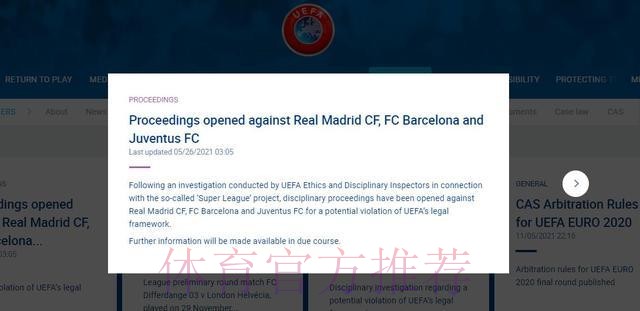 欧足联宣布暂停处罚皇萨文!将恢复纪律处分程序 欧足联宣布暂停处罚皇萨文!将恢复纪律处分程序