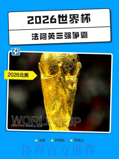 2026世界杯盘口入口热门